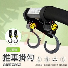 嬰兒推車掛勾 360度魔鬼沾推車掛勾, 1個