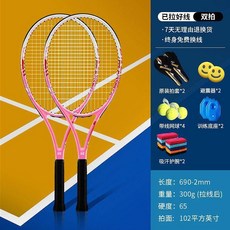 【臺灣出貨】工廠代髮複閤碳素縴維網球拍初學者業余入門單雙人網球拍套裝批髮-奢尚匯品, 粉色戰士雙拍, 1個