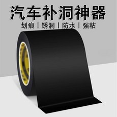 汽車殼破損修補膠布 塑膠殼破洞裂痕修復貼 防水強粘, 1個, 白色 升級防水6倍加粘 ,5.03釐米寬*長22.8.3米 38長