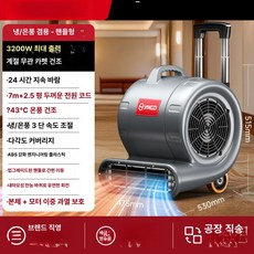 바닥 열풍기 드라이어 카페트 송풍기 PTC 히터 욕실용, 3200W 온냉 이중풍 슬라이드 바퀴 7m 두꺼운 코드, 기본 모델명/품번