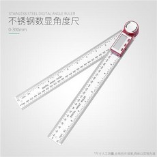 臺灣出貨 角度尺 量角尺 數顯角度尺 木工尺 量角器 多功能高精度量角器 萬用角度尺 角度尺多功能高精度角度測量儀, 數顯角度尺0-300mm, 1個
