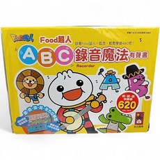 FOOD超人 ABC錄音魔法有聲書, 風車圖書