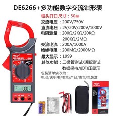 德力西數字鉗形萬用錶 高精度數顯電流錶 交直流鉗錶 電工檢測工具, 1個, 交流大電流鉗形錶DE6266+ 1/2