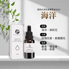 AROMANOSE 富香源 植物水溶性香薰精油, 1件, 植物水溶性香薰精油30ml-海洋, 30ml, 海洋