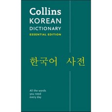 Collins Korean Essential Dictionary:, HarperCollins Publishers