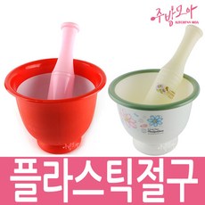 플라스틱 절구 절구통 마늘 방망이 절구공이, 1개