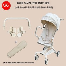 MONI 초경량유모차 초경량 트라이크 유모차 휴대용 기내용 3.9kg, 1개, 신제품 화이트