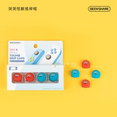 QTR OLED搖桿帽 Switch Lite 蘑菇頭 搖桿套 蘑菇帽 貓肉球 聖誕節 類比套 搖桿保護 類比搖桿 極想, 1個, 哭哭怪獸_極想品牌四入組, 五顏六色, 哭哭怪獸_極想品牌四入組