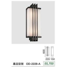 舞光 戶外壁燈 走廊燈 防水庭園燈 戶外照明 替換式 E27 LED 光源另計 全電壓, OD-2228-A