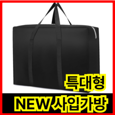 패브릭 이불정리함 이사박스 이사가방 이불가방 사입가방, 블랙, 1개