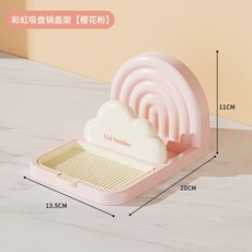吸盤鍋蓋架 免打孔廚房桌面鍋鏟收納瀝水可拆卸多功能托盤碗筷托盤瀝水, 櫻花粉, 1個