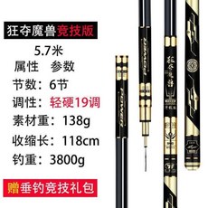 超輕超硬28調手竿套裝：碳素鯽鯉魚杆、臺釣竿、全套釣魚竿組合, 競技輕硬19調5.7米19尺