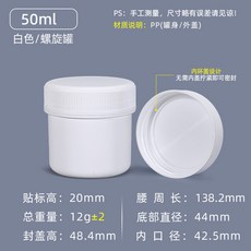 臺灣熱銷 pp食品級塑料罐螺旋密封罐 易拉粉末塗料罐150-1000ml錫膏油墨罐, 螺旋罐-50ML-白色 (內環蓋), 1個