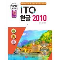 百發百中 ITQ Hangul 2010(2021)：提供自動評分程式 影片課程, 聖安堂
