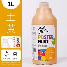 Mont Marte 蒙瑪特 廣告顏料 1L 附壓頭 無毒水粉顏料, 19土黃