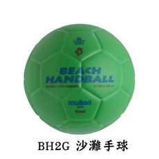 molten 手球 沙灘手球 BH2G BG1G 手球協會指定用球, 1個, BH2G 2號球綠色, 綠色