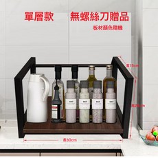 DIU 調料置物架廚房架子檯面油鹽醬醋收納窄轉角調味品小型家用調料架, 1個, 【圓弧款】30單層顏色隨機+黑架:圓角, 1層