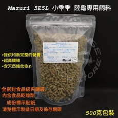 慢慢爬 馬茲立陸龜飼料 高纖陸龜糧 500g/1公斤 密封分裝包 爬蟲專用, 1個, 小乖乖 500g