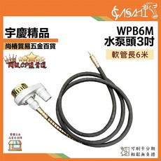 ASAHI WPB6M 水泵頭3吋 6米軟管, 1個