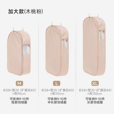 新款柔美尼加大防塵罩衣服掛衣袋羽絨服套大衣收納袋家用衣服防塵, 1個, 1個裝