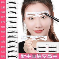 畫眉神器新手連體眉貼眉型模具畫眉毛輔助器修眉工具套裝 6, 1個, 新手必備 懶人眉毛貼 畫眉輔助器,一般品質:可調節眉距 2貼 一畫成型