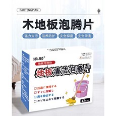 高效木地板瓷磚清潔劑多效地板清潔片牆磚多效清潔泡騰片12顆裝，深層去污，適用多種材質地板, 1個