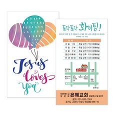 1324몰 전도명함 M069 주님사랑해요 (500매 1000매) 교회전도용품 전도지, 500개