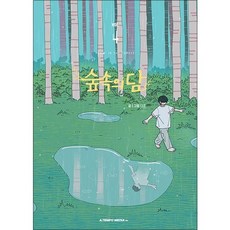 숲속의 담 4 권 만화 책 단행본 소설 웹툰