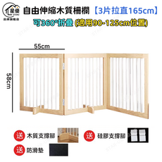 星優 自由伸縮木質寵物圍欄 3片拉直165cm 可360°折疊, 木質, 1個