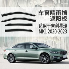 지리 싱루이 윈도우 바이저 차양막 윈드실드 사이드 레인 선 쉐이드 자동차 스타일링, 1개, 1. For Xingrui 20-23