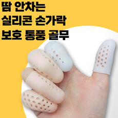 10+2 라곰라이프 땀안차는 실리콘 손가락 통풍 골무 고탄력, 12개, 화이트