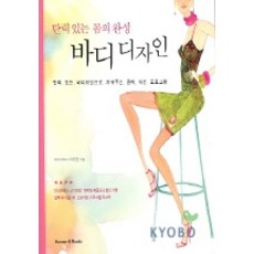 human&books 身體設計：打造緊實的身體, 李正鎮 著