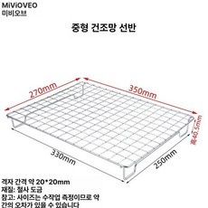오븐그릴망 구멍큰 석쇠망 건조대 오븐석쇠 제빵 베이킹, 중간 350x270x40.5mm, 기본 색상