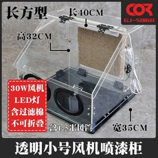 도색 부스 피규어 페인팅 랙 3단 음압식 가루 방진상자 착색 밀봉 박스 후끼, 소형 밀폐 투명 기계, 1개