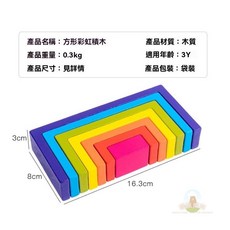 櫻桃威利 彩虹拱形積木小人組合 木製兒童益智七彩半圓積木 疊疊樂玩具, 1個, 方形彩虹積木, 方形彩虹積木
