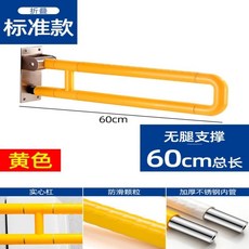 安全扶手 防滑扶手 起身輔助 一字型扶手 浴缸扶手 馬桶扶手 衛生間無障礙折疊扶手 欄桿 老人防摔 廁所浴室安全護欄 馬桶安全把手, 3代不銹鋼底板-黃色-60CM, 1個