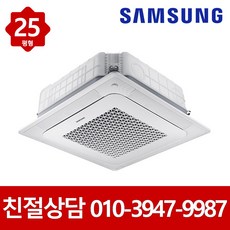 삼성 LG 천장형 냉난방기 시스템 에어컨 엘지 인버터 냉온풍기 15평형 4WAY 기본설치비별도, 일반배관형, 3)삼성무풍천장형냉난방기4WAY- 25