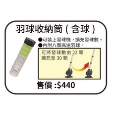 FIELDFORCE 羽球收納筒(含八顆球) ，輕巧便攜，保護羽球，透明可視，羽球愛好者必備, 1個