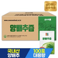 양배추즙 100포x1박스 실속형 사과농축액
