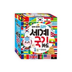 진짜 진짜 궁금한 세계 국기 카드, 상품명, 상품명