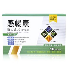 感暢康 防疫喉糖 薄荷口味 10錠, 1個, 10顆