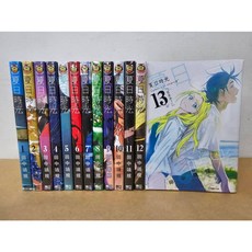 【樂辰書店】夏日時光 全13冊 田中 靖規 著 東立出版