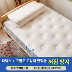 기숙사 라텍스 매트리스 원룸 두꺼운 이불 부드러운 자취, 100x190cm, 1mm, 라텍스 매트리스 - 동그라미 화이트 6cm