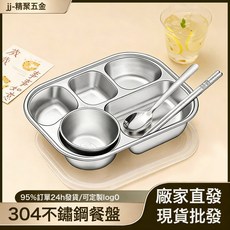 304食品級不鏽鋼餐盤圓角分格餐盤學校食堂兒童餐具帶蓋碗筷勺, 1個, 304-餐盤【4格】