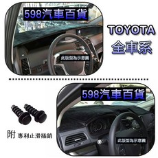 TOYOTA全車系避光墊 適用TERCEL Premio INNOVA CHR C-HR 遮陽墊 儀表板墊, 1個, （短毛黑）請註明  年份／車型