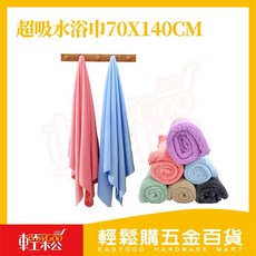 EasyGoo 輕鬆購 超吸水浴巾 70x140cm 厚絨柔軟吸水速乾 親膚舒適, 灰色, 1個