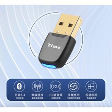 Timo 藍牙 5.4 USB 接收器, 黑色, 1個, Timo-B01