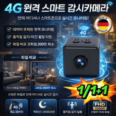 [독일품질]1/1+1 미니 스마트 원격 카메라 모니터링 웹캠 4G 원격 스마트 감시카메라 4k 초고화질 플러그 앤 플레이, 1개