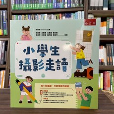 小學生攝影走讀(張美智) 2025年5月出版