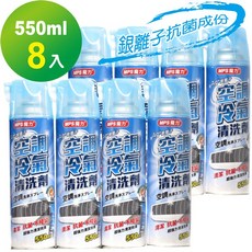 【8罐裝】【MPS魔力】銀離子冷氣 清潔 劑 /空調 泡沫清洗劑 冷氣清潔劑, 1個, 550ml x 8罐, 550ml
